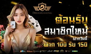 ทดลอง เล่น dreamgaming