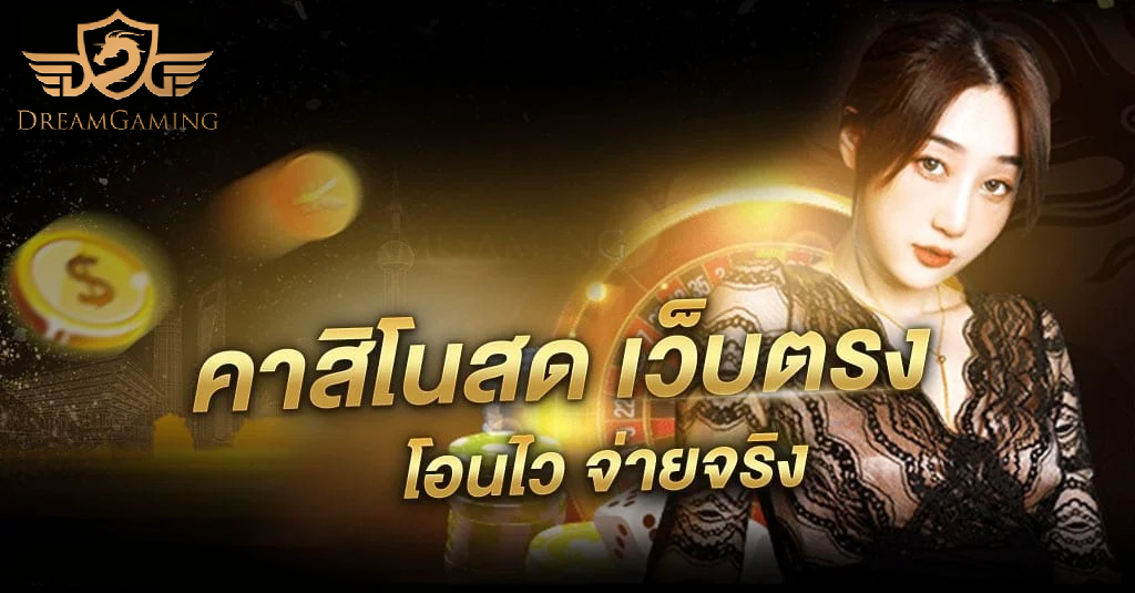 dreamgaming รองรับวอลเลท