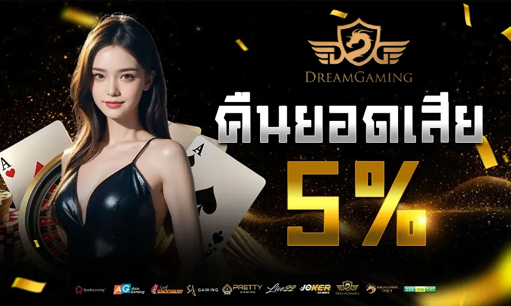 ค่ายdreamgaming