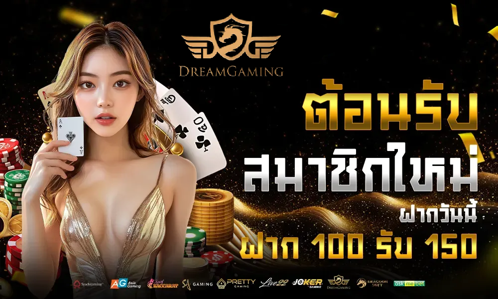 ทดลอง เล่น dreamgaming